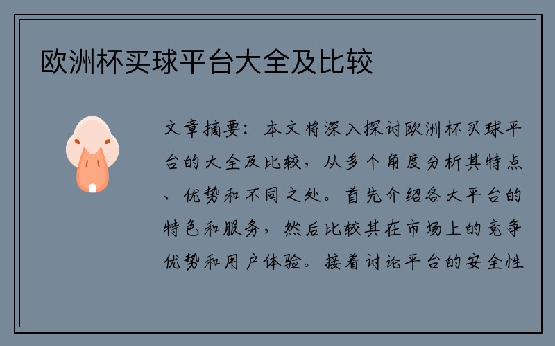 欧洲杯买球平台大全及比较