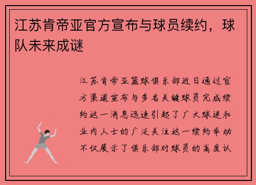 江苏肯帝亚官方宣布与球员续约，球队未来成谜