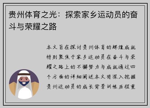 贵州体育之光：探索家乡运动员的奋斗与荣耀之路
